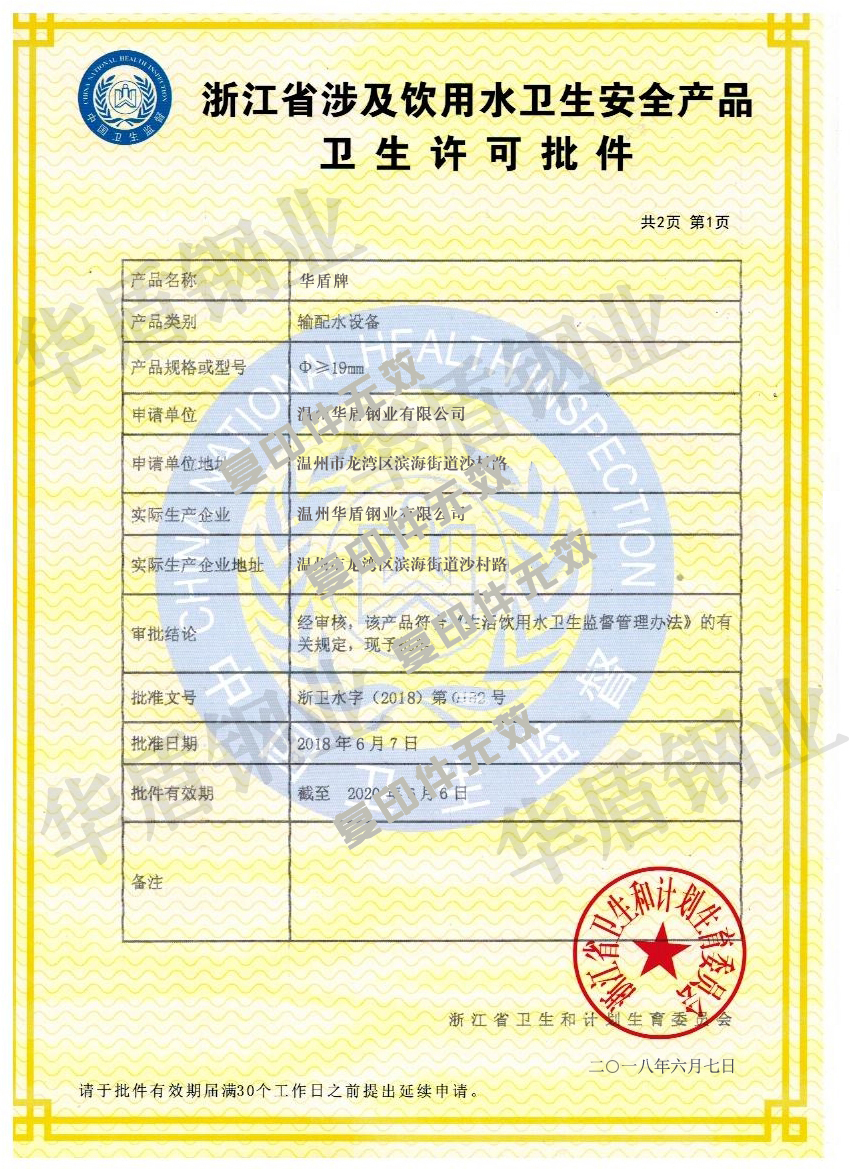 不锈钢管卫生许可证