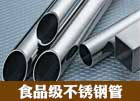 卫生级不锈钢焊管